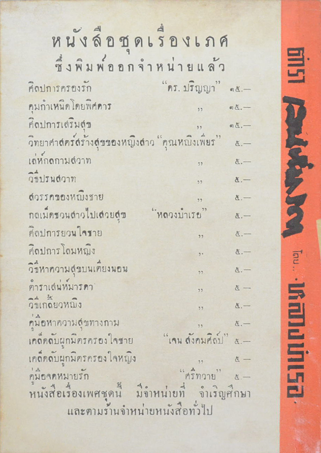 ตำราเสน่ห์มารดา