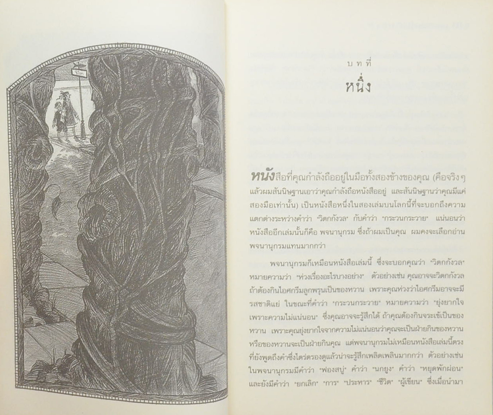 ชุด อยากให้เรื่องนี้ไม่มีโชคร้ายคฤหาสน์อาเพศ