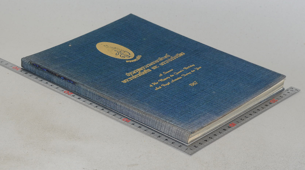 ประมวลพระบรมฉายาลักษณ์ พระราชกรณียกิจ และ พระราชจริยาวัตร (ขายตามสภาพ)