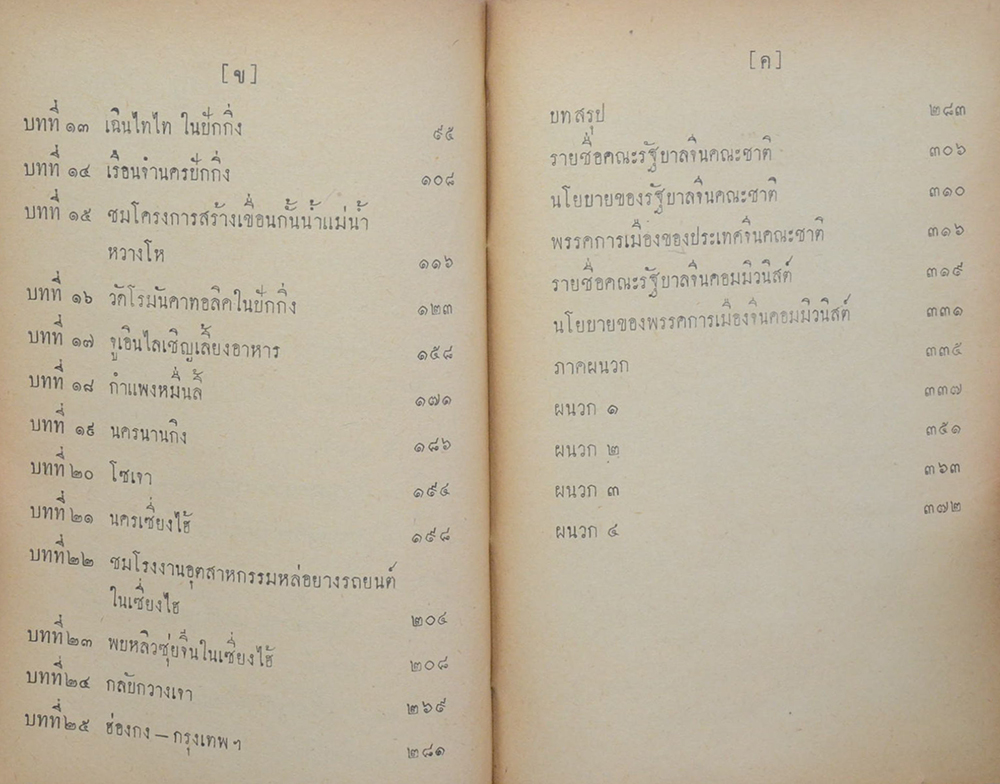 ทัศนาจรจีนแดง