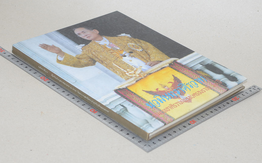 นวมินทราศิรวาท