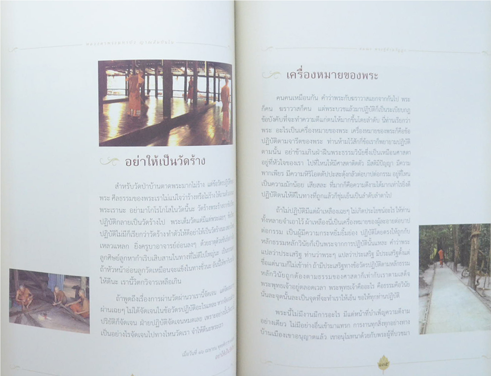 สมณะ พระผู้ข้ามวัฏฏะ