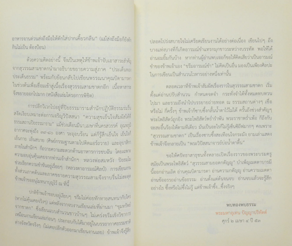 สุวรรณสามยอดกตัญญู