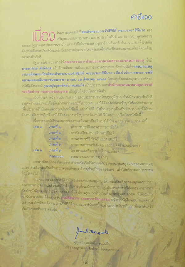 จดหมายเหตุเฉลิมพระเกียรติ (เล่ม 1)