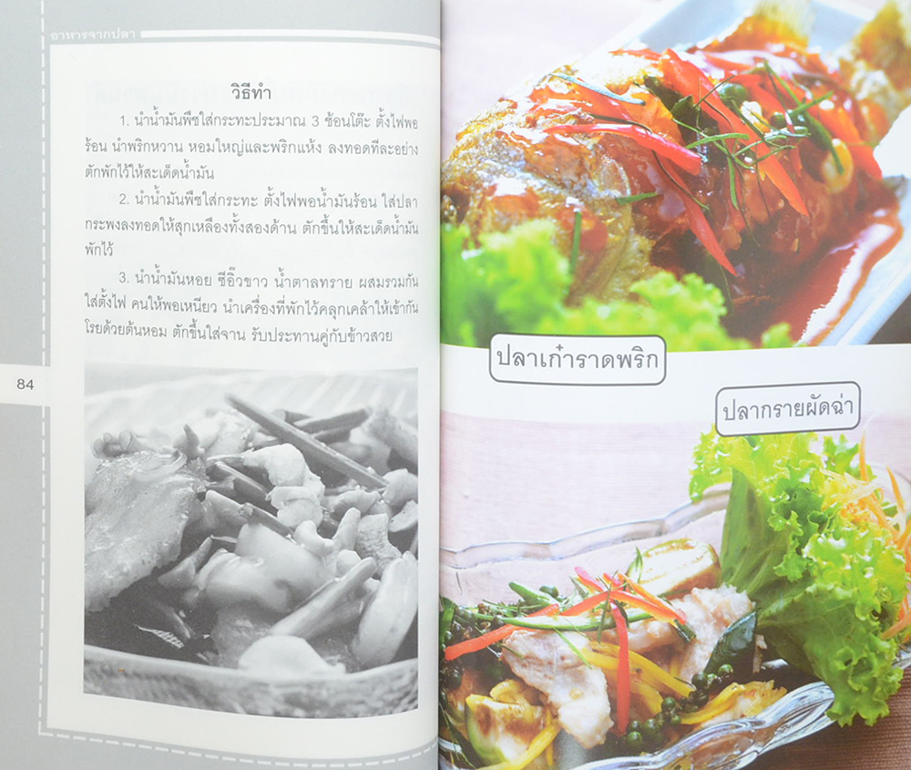 อาหารจากปลา