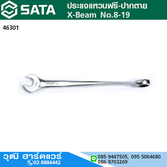 SATA 46301 ประแจแหวนฟรี-ปากตาย X-Beam No.8-19
