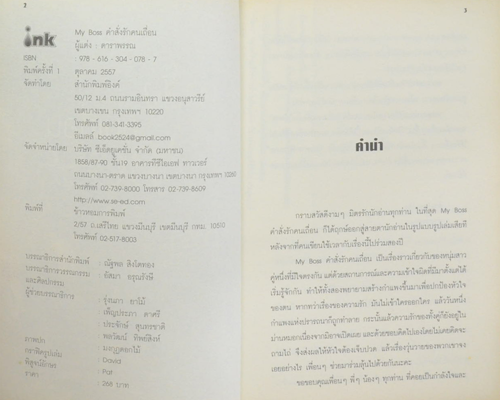 My Boss คำสั่งรักคนเถื่อน
