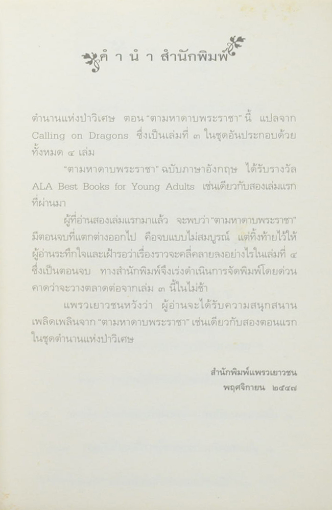 ตำนานแห่งป่าวิเศษ เล่ม 3 ตอน ตามหาดาบพระราชา
