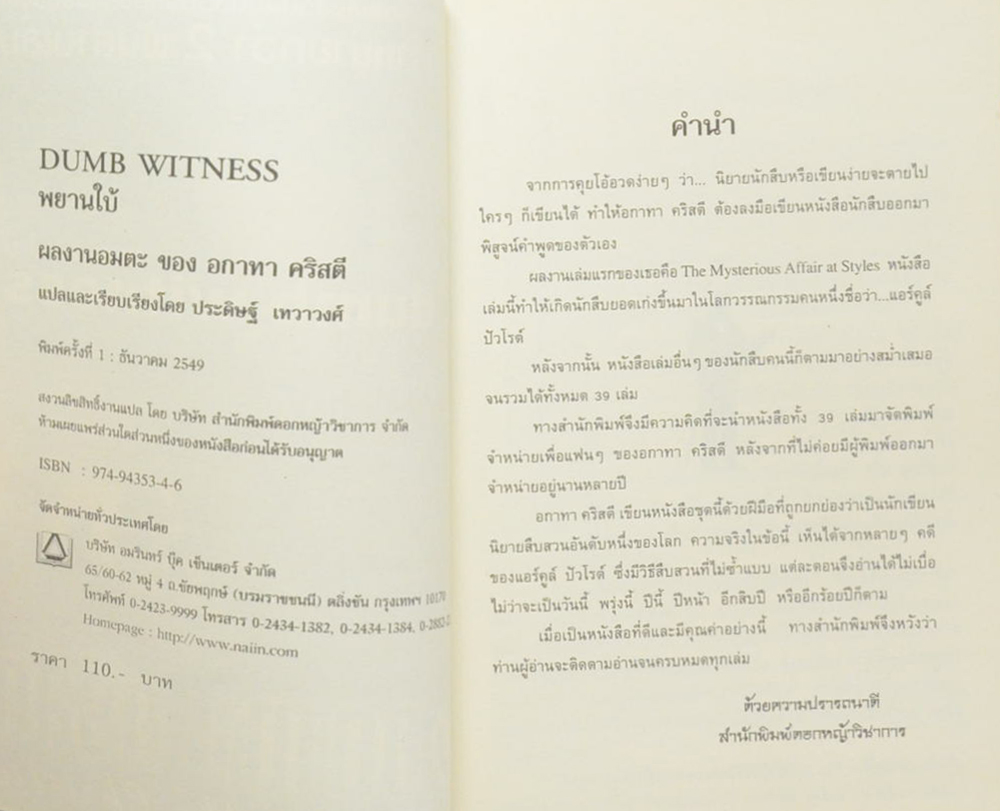 พยานใบ้