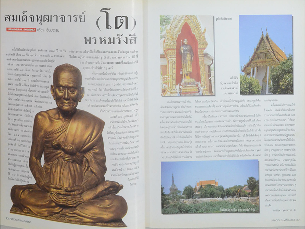 PRECIOUS ปีที่ 1 ฉบับที่ 5 กันยายน 2538