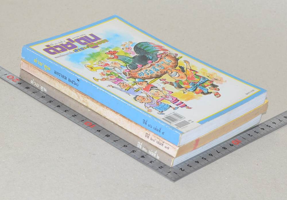 รวมต่วย’ตูน (3 เล่ม)