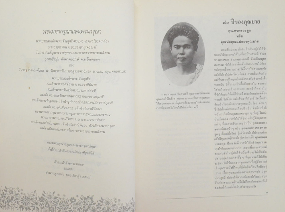 ทำเนียบสมาชิกเครื่องราชอิสริยาภรณ์จุลจอมเกล้าฝ่ายใน 2436-2532