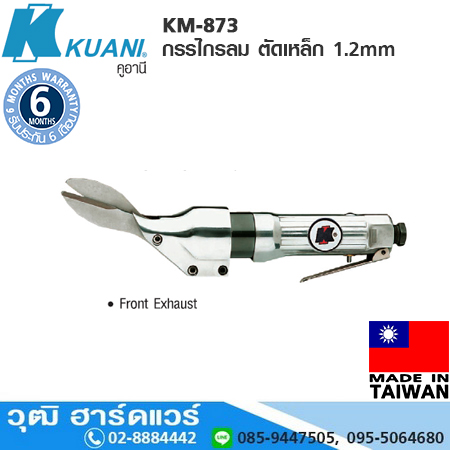 KUANI KM-873 กรรไกรลม ตัดเหล็ก 1.2mm