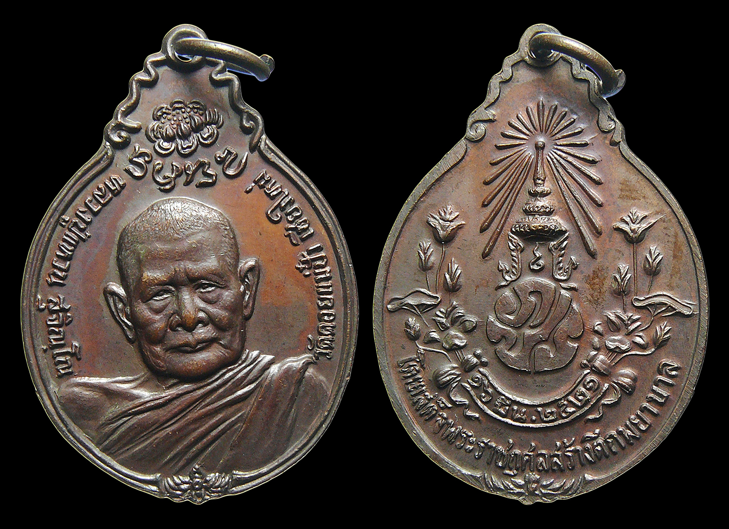 เหรียญหลวงปู่แหวน หลังภปร.เล็ก ปี2521