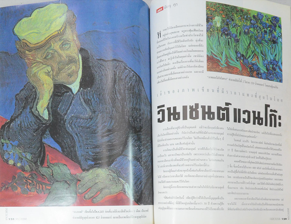 PRECIOUS ปีที่ 1 ฉบับที่ 2 มิถุนายน 2538