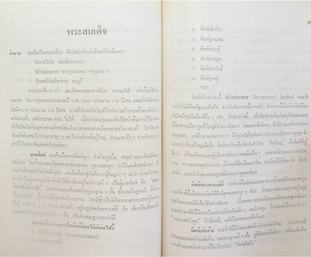 จรัส กมลเพ็ชร (อุดมการณ์ของชาติและการพัฒนาชาติไทย)