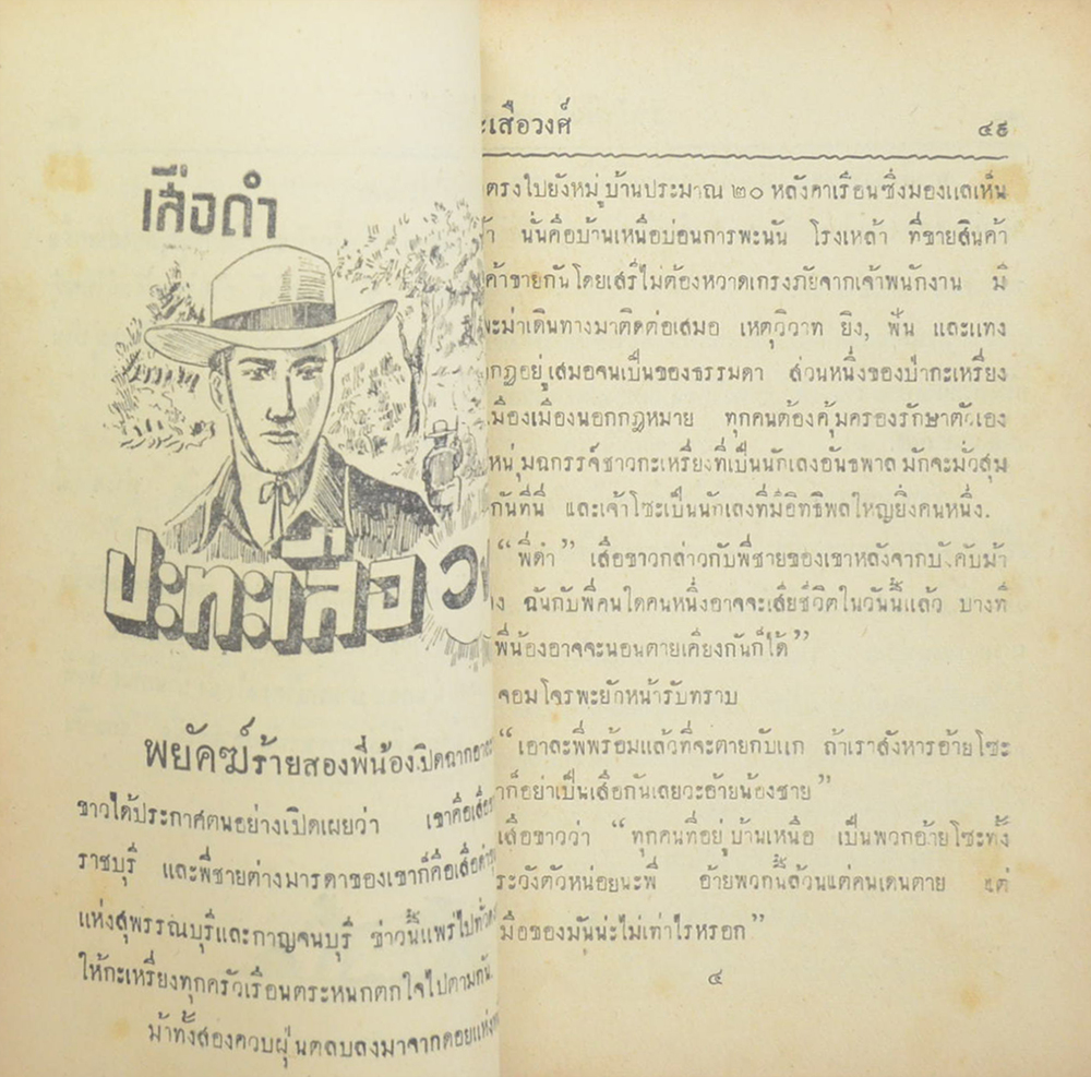 เสือดำ (รวม 3 ตอน)