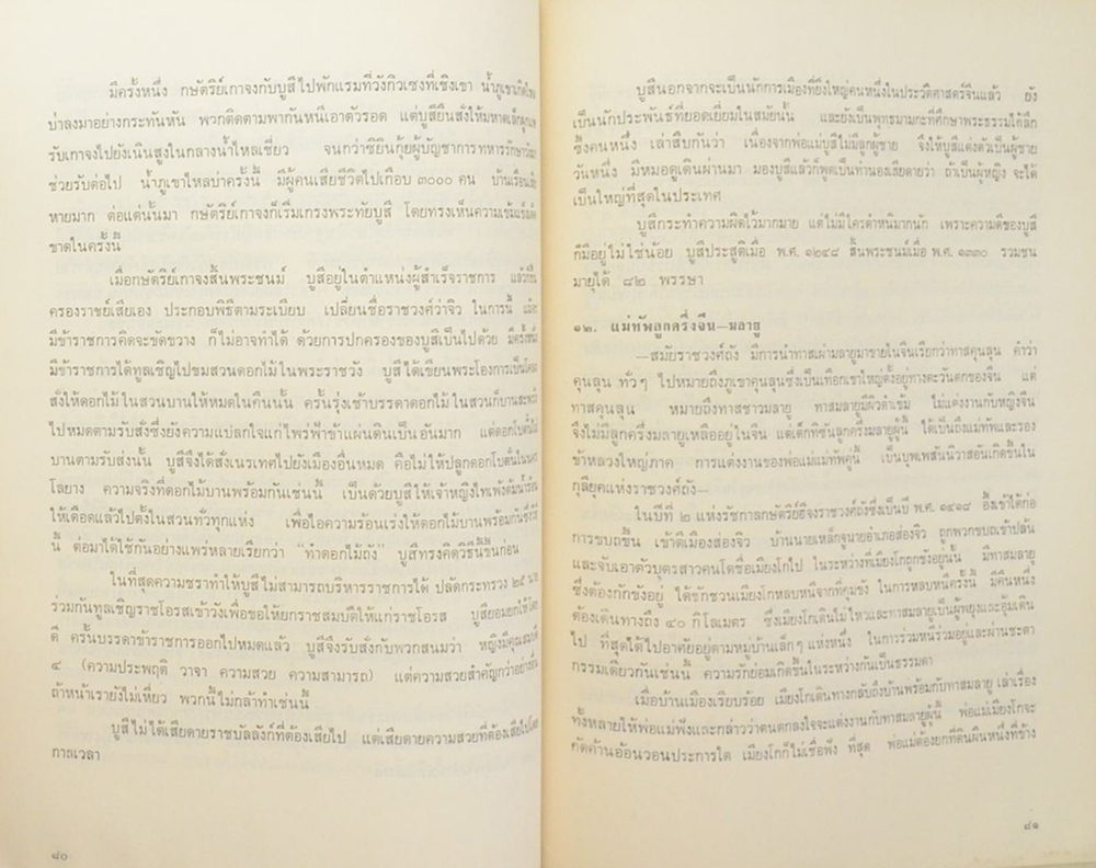 นายประสิทธิ์ จิรกิติ (หลายชีวิตในพงศาวดารจีน)
