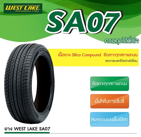 ยางWEST LAKE SA07 ขนาด 265/50-20 ราคาพิเศษ สั่งได้