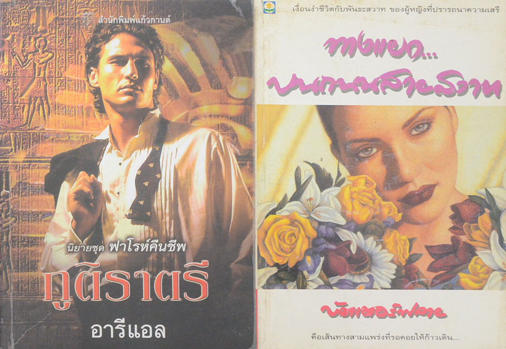 รวมเรื่อง (2 เล่ม)