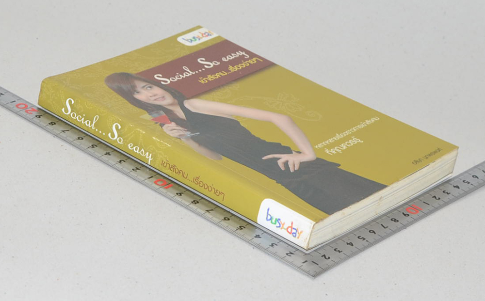 Social…So easy เข้าสังคม...เรื่องง่ายๆ