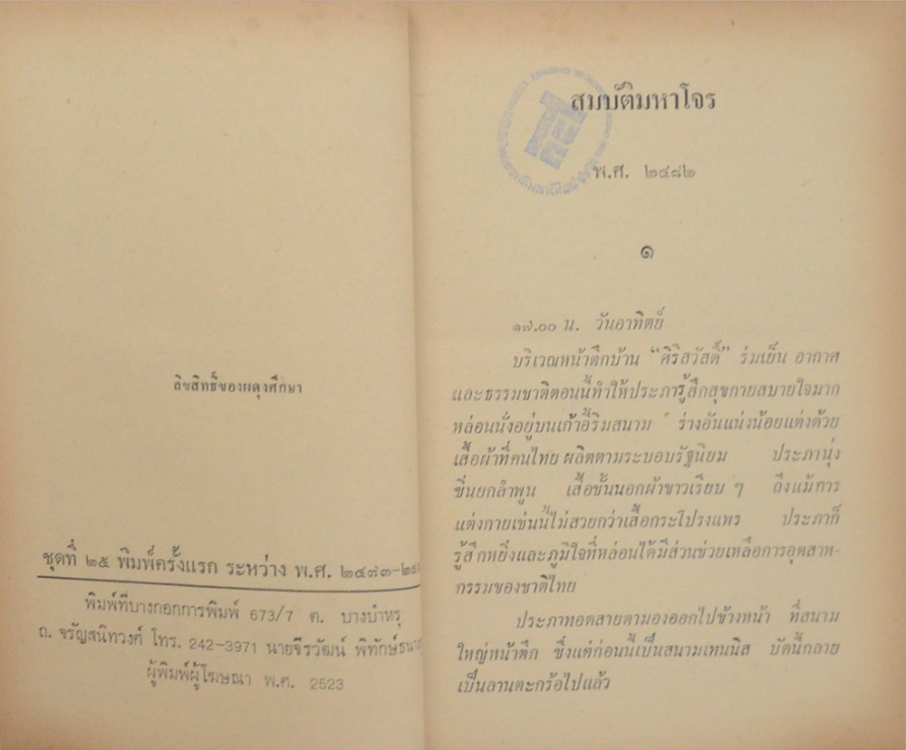 พล-นิกร-กิมหงวน ชุดวัยหนุ่ม รวมเรื่องชุดสามเกลอ