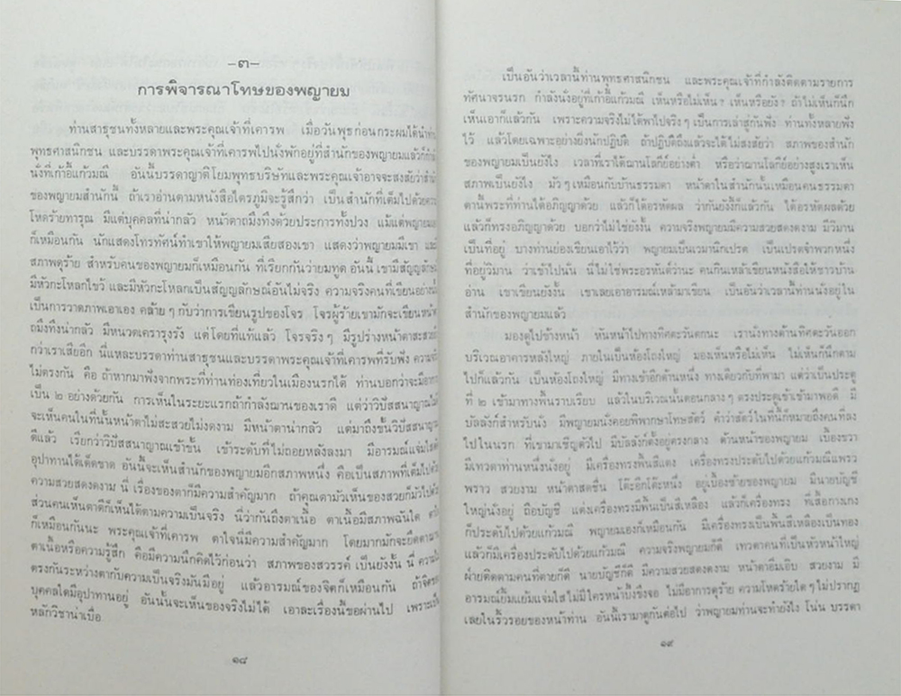 ไตรภูมิ