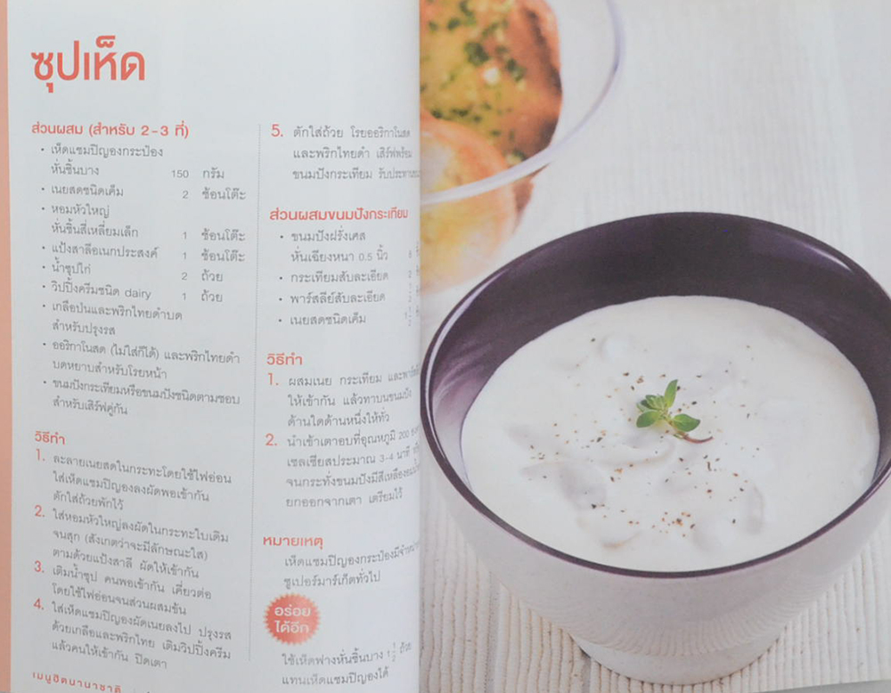 นายกรกาจ กิตติขจร (เมนูฮิตนานาชาติ)