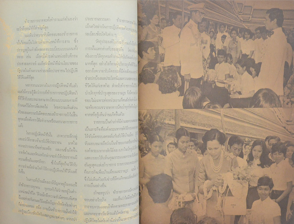 หนังสือมหาวิทยาลัย “23 ตุลา”