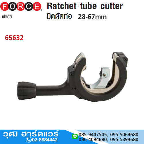 FORCE 65632 คัตเตอร์ตัดท่อ 28-67mm Cutter