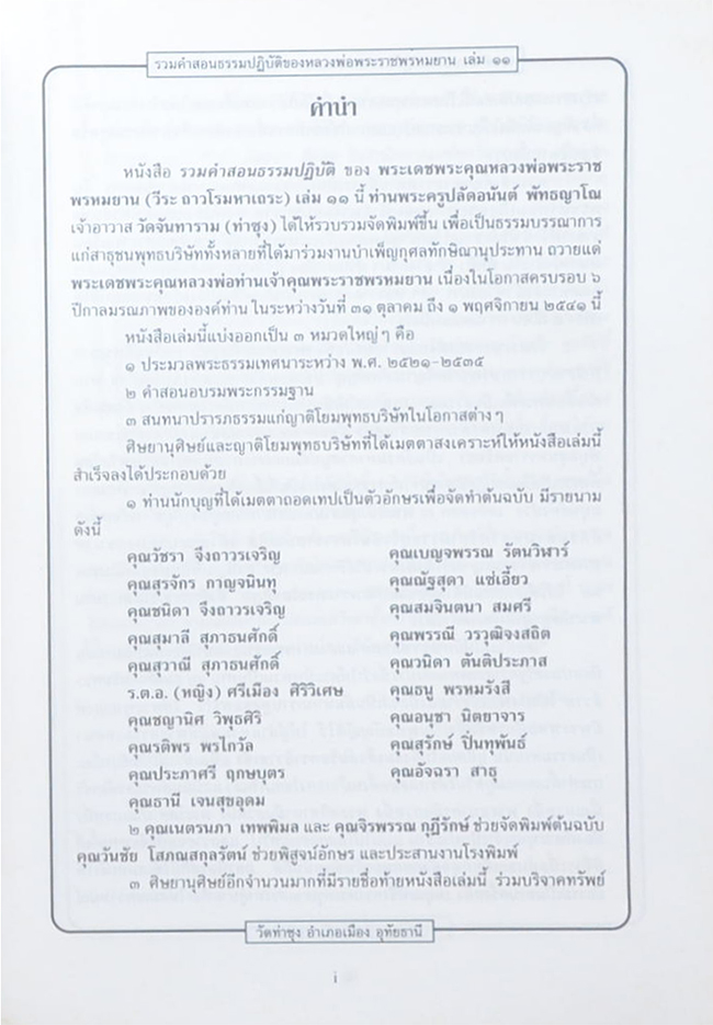 รวมคำสอนธรรมปฏิบัติ (เล่ม 11)