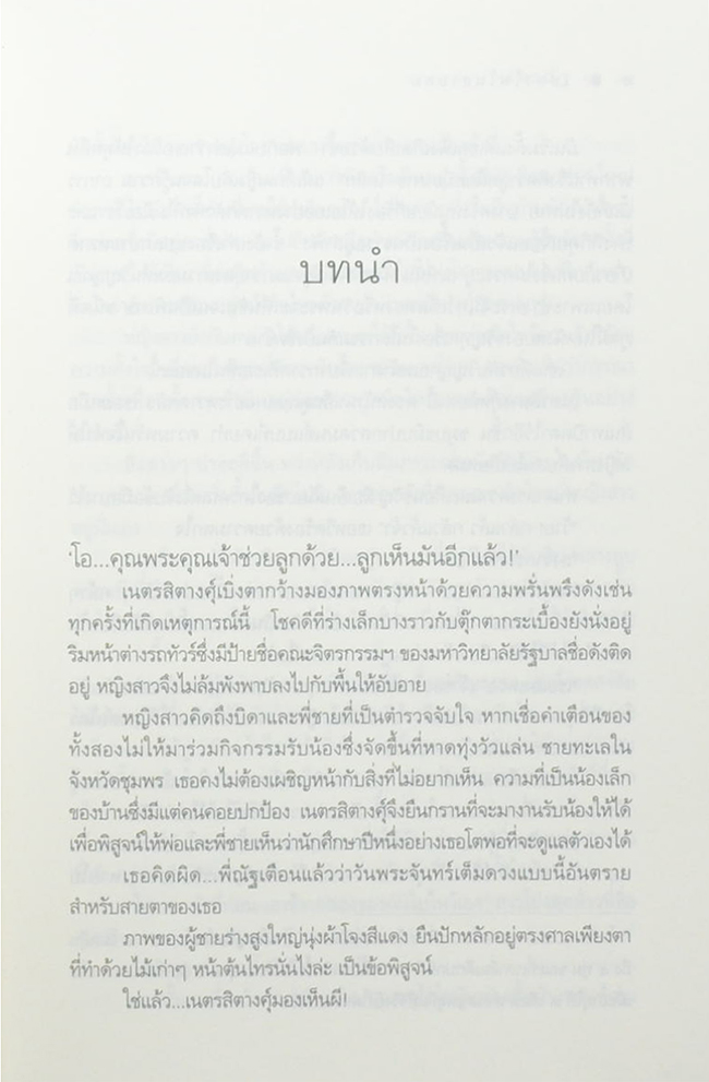 เปลวไฟในสายลม