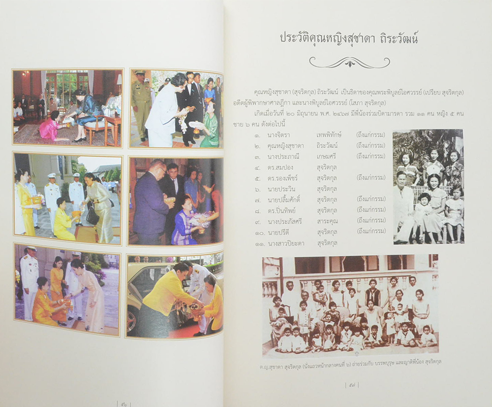 คุณหญิงสุชาดา ถิระวัฒน์ (วรรณกรรมสำหรับเยาวชน (เรื่องสั้น) นิตยสารชุด “ดำรงไทย”)