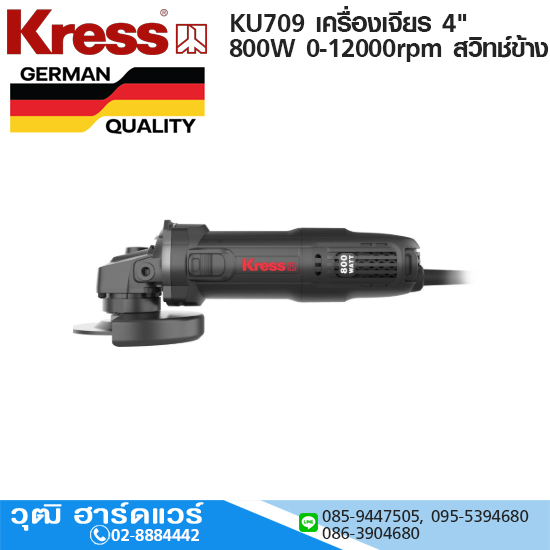 Kress KU709 เครื่องเจียร 4" 800W 0-12000rpm สวิทช์ข้าง