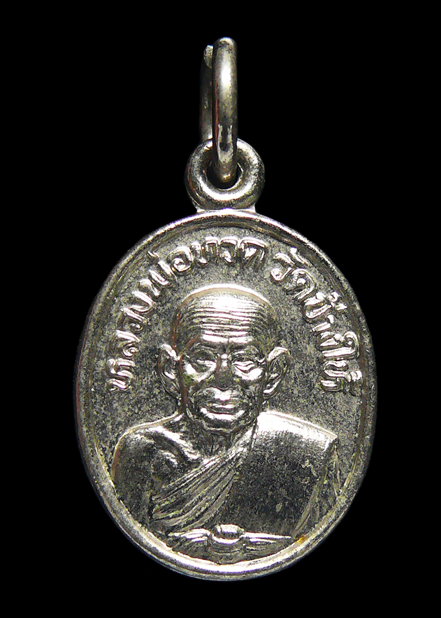 เหรียญเม็ดแตงหลวงปู่ทวด หลังอ.ทิม ปี2522 นิยม5ชายหน้าหลัง (No.2)