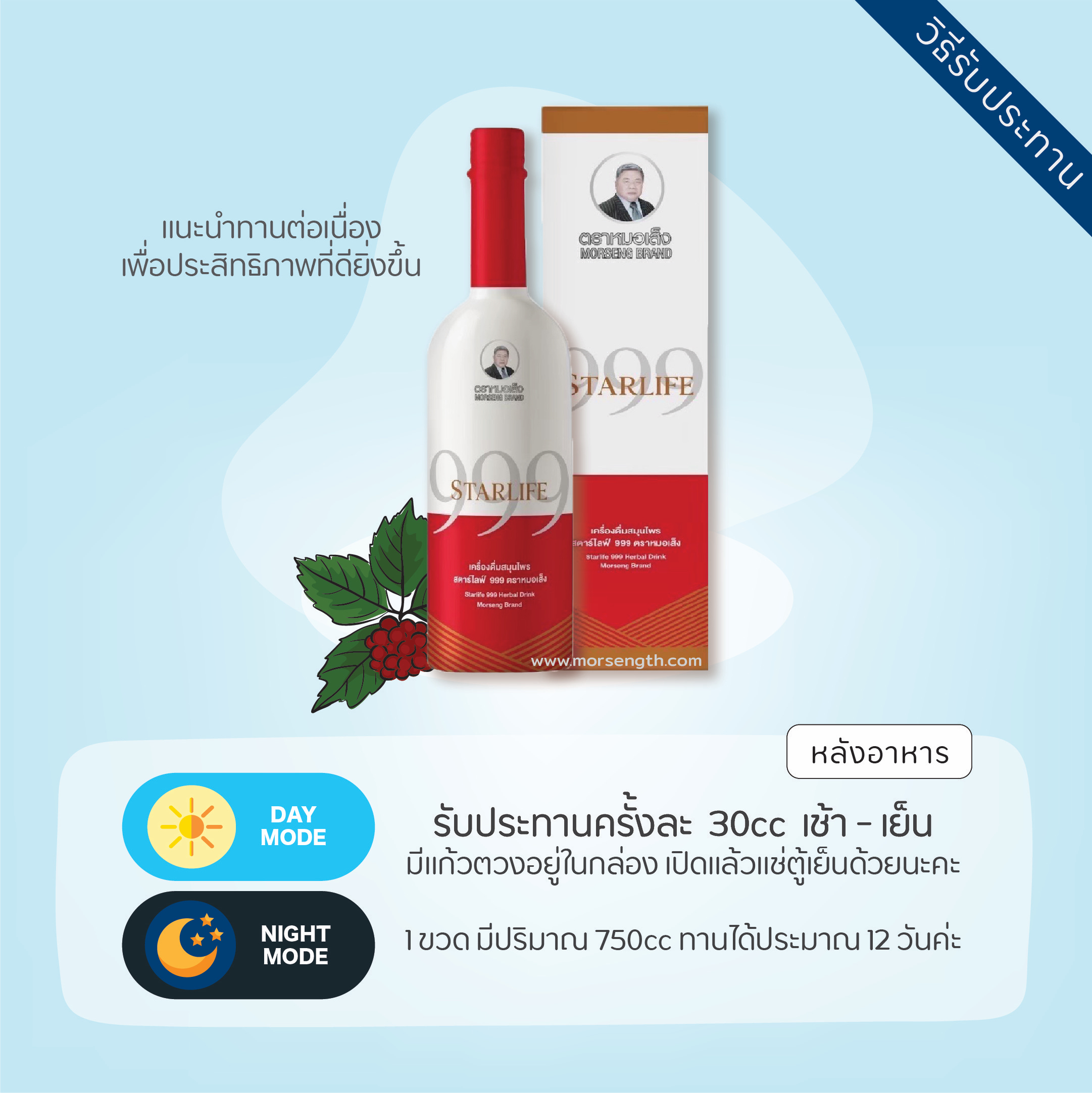 สตาร์ไลฟ์ 999 ( 750 ml ) บำรุงร่างกายและเสริมภูมิคุ้มกันร่างกายให้แข็งแรง ปรับสมดุลประสาทและสมอง เสริมสร้างสมองให้แข็งแรง ไม่ว่าจะเป็นสมองตีบ อัมพาต สมองฝ่อ หรือมีอาการมึนงง สั่งงานช้า บำรุงหัวใจ บำรุงโลหิตช่วยให้ผิวพรรณมีน้ำมีนวล