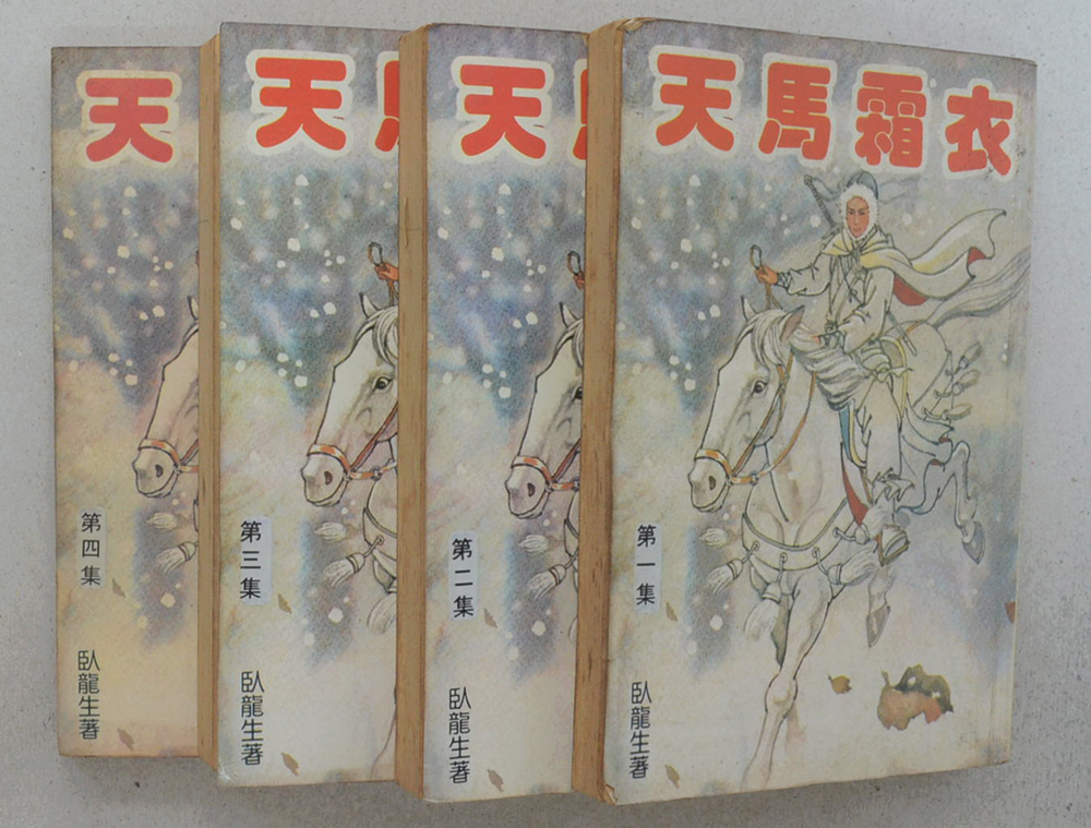 นิยายจีน (เล่ม 1-4 / ภาษาจีน)