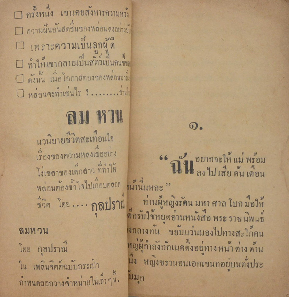 มัสยา (11 เล่มจบ / เล่มเล็ก)