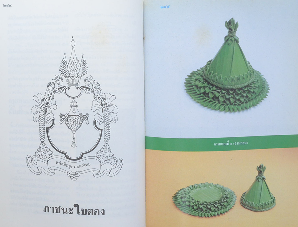 งานใบตอง