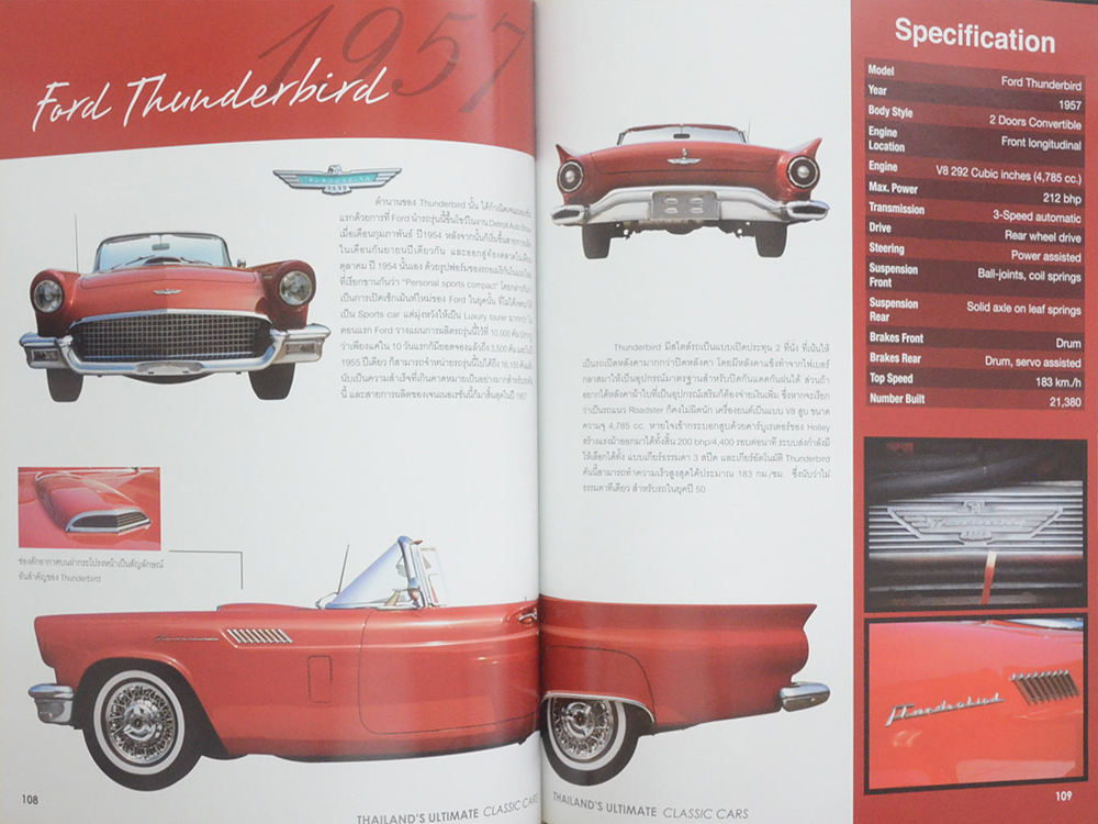 THAILAND’S ULTIMATE CLASSIC CARS (ภาษาไทย)