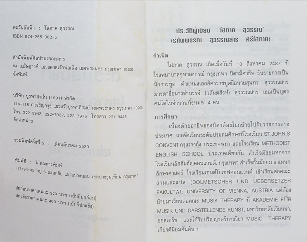 ตะวันลับฟ้า (เล่มเดียวจบ)