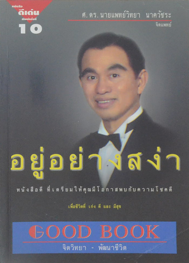 อยู่อย่างสง่า