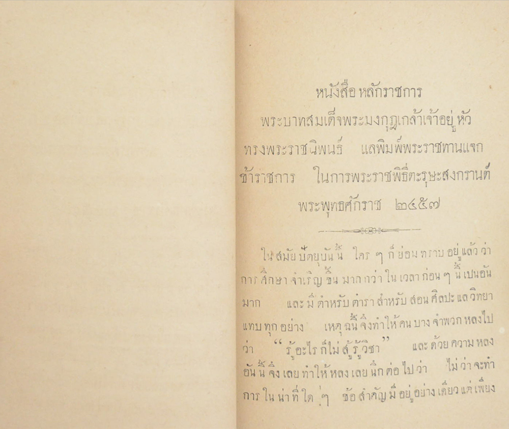 หนังสือหลักราชการ (เล่มเล็ก)