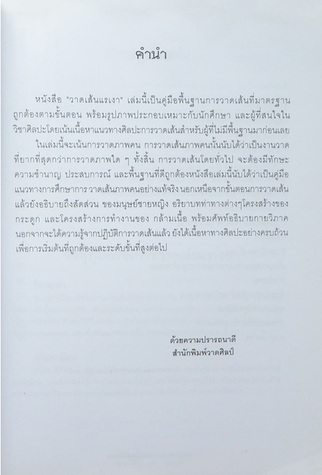 วาดเส้นแรเงา