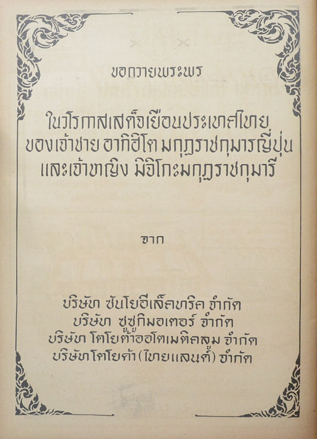 พิมพ์ไทย ฉบับพิเศษ 14 ธันวาคม 2507