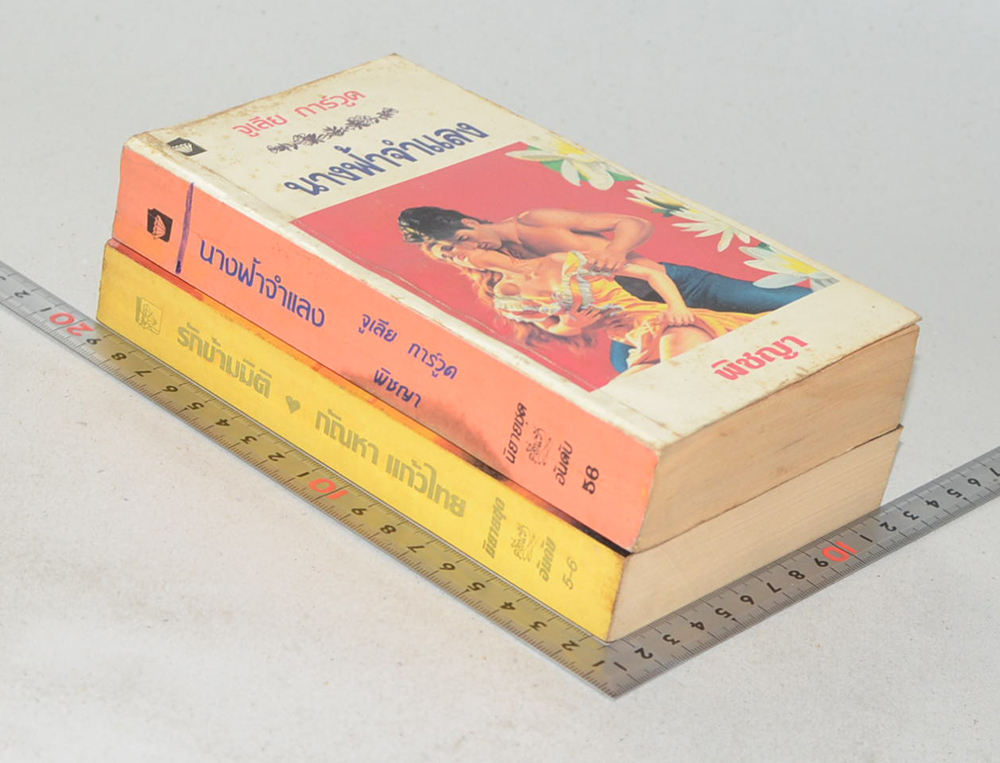 รวมเรื่อง (2 เล่ม / เล่มเล็ก)