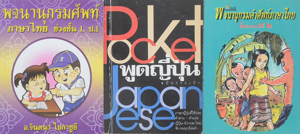 รวมเรื่อง (3 เล่ม / เล่มเล็ก)
