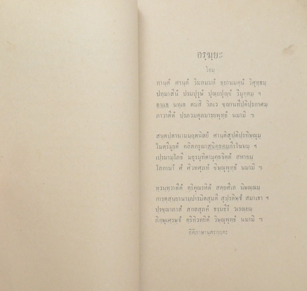 ธรฺมปทารฺถกถา