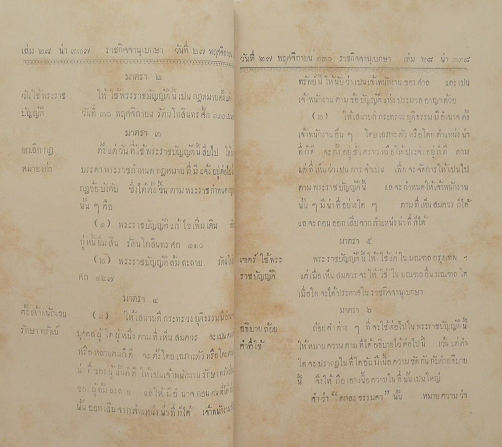 ราชกิจจานุเบกษา เล่ม 28 ตอนพิเศษ