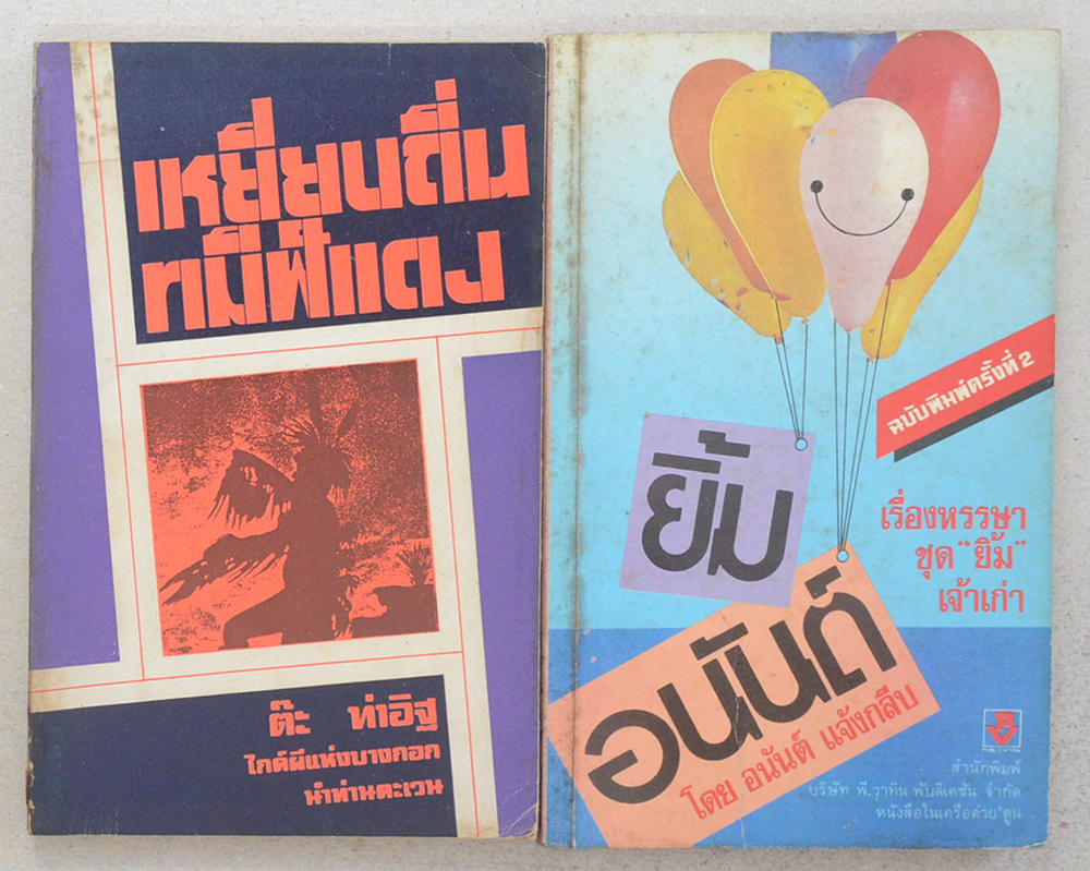 รวมเรื่อง (2 เล่ม / เล่มเล็ก)